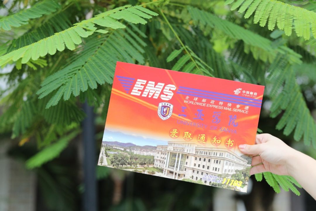 恭喜你已被三亚学院录取通知书即将寄出