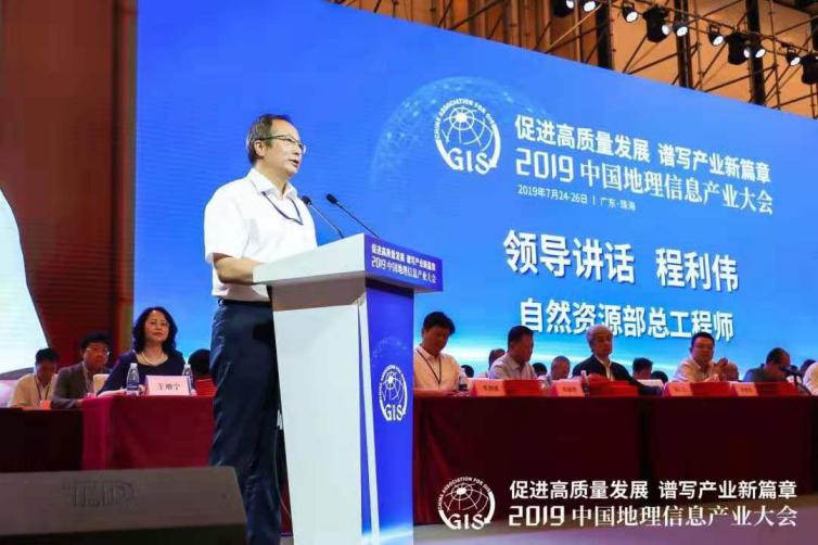 67自然资源部总工程师程利伟出席大会并讲话李德仁院士在大会开幕式