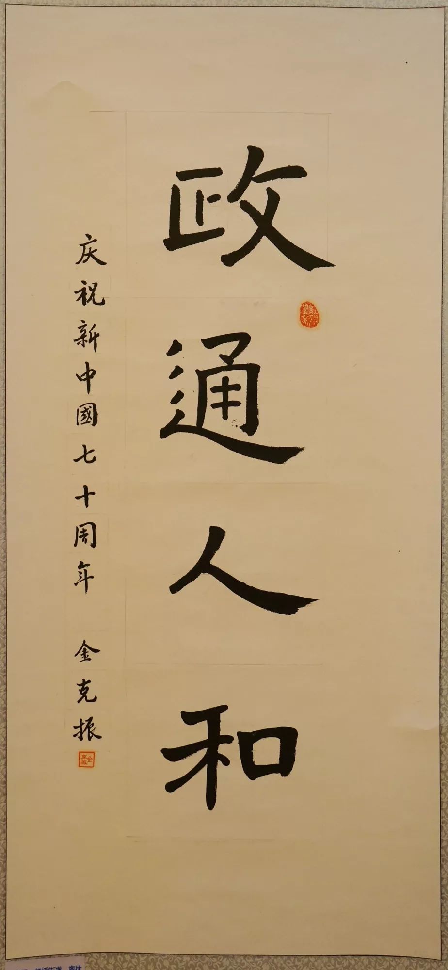 《政通人和》金克振虹桥街道 离休干部《壮丽七十年》邵君声虹桥街道