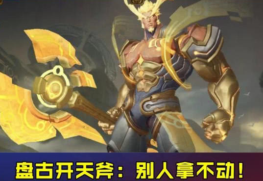 王者荣耀:最重武器是那个英雄的?第一太重了,排第三是猴子!_杨戬