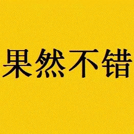 私域流量怎么圈果然不错两月积累7000粉丝