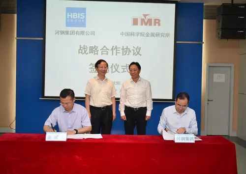 金属所与河钢集团签署战略合作协议