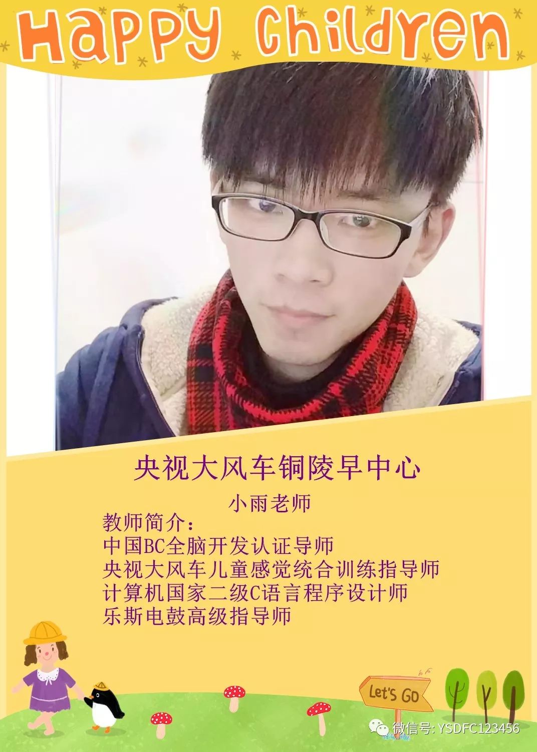 风车大课堂第五期小雨老师带你做游戏