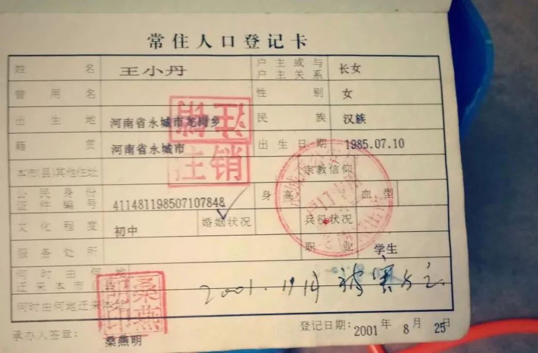 河南永城市龙岗乡(现为龙岗镇)人,系家中长女,初中文化程度