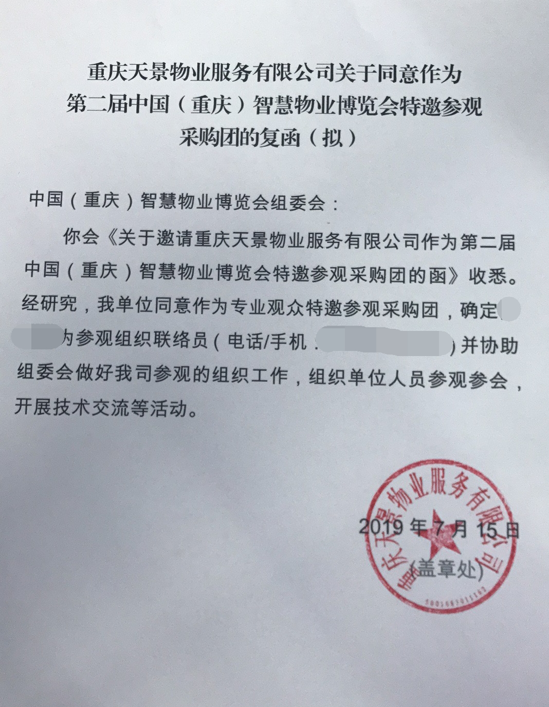 魅力中国行重庆组委会：传承民俗文化