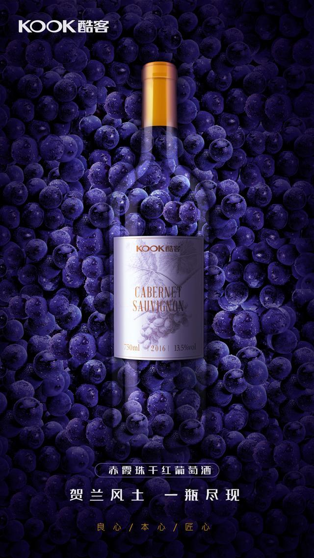 67据了解,酷客赤霞珠干红葡萄酒是酷客酒业股份有限公司继18年底