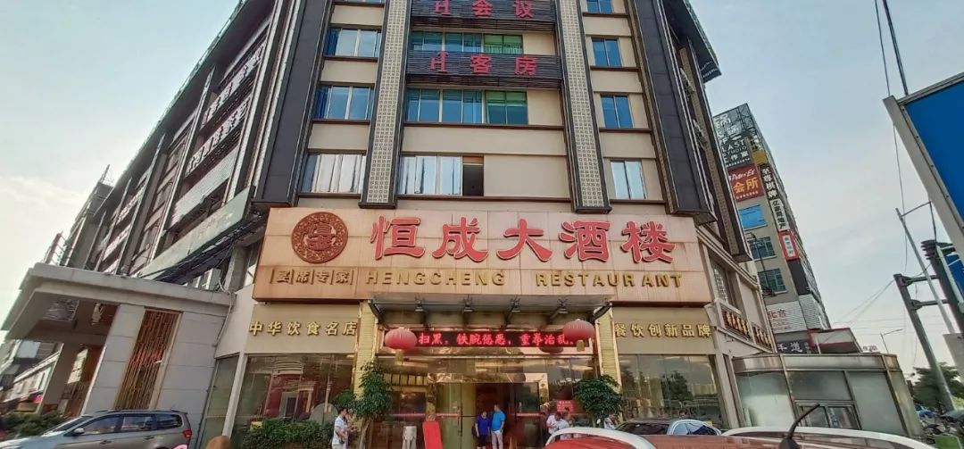 7月23日(农历六月廿一),位于广州市白云区金沙洲建设大道的恒成大酒楼