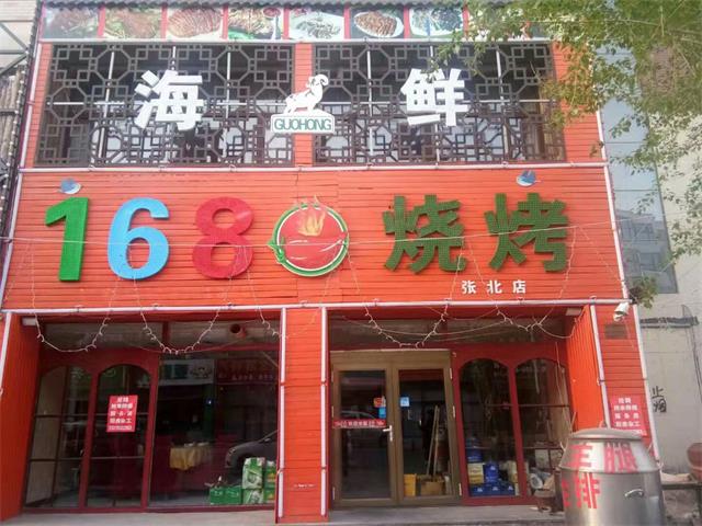 168海鲜烧烤独享这份宁静愉悦释放压力放飞心情