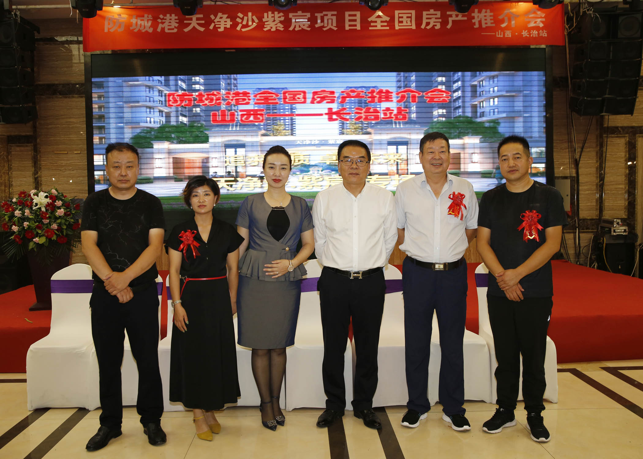 防城港天净沙紫宸房地产项目推介会—长治站在金上岛艾逸酒店举行