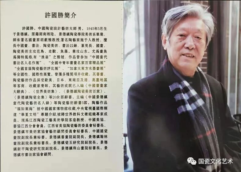 中国陶瓷设计艺术大师许国胜陶瓷挂盘艺术展