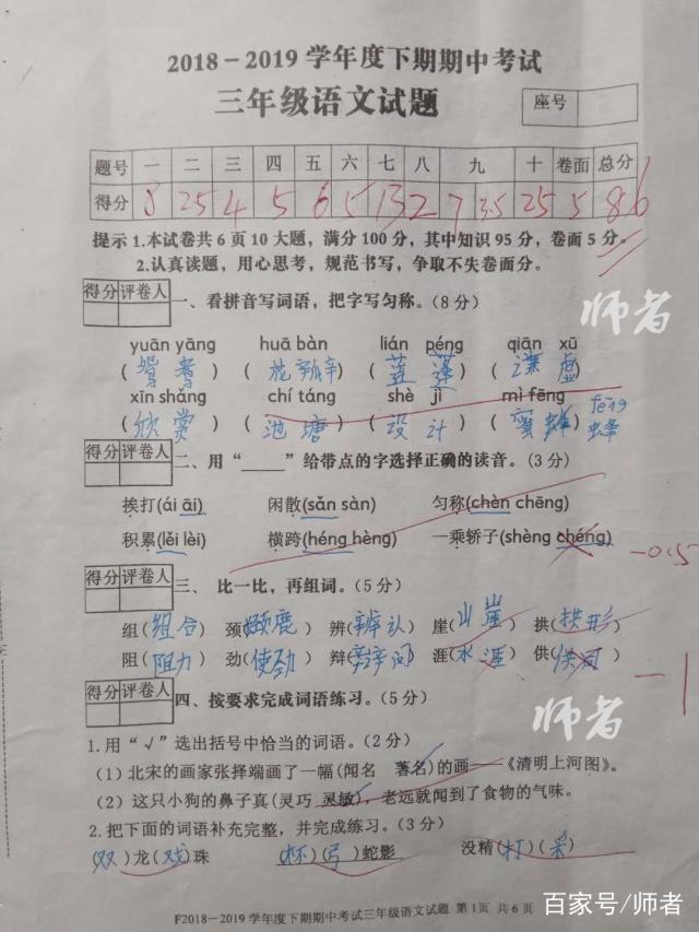 看拼音写词语,做的全对.