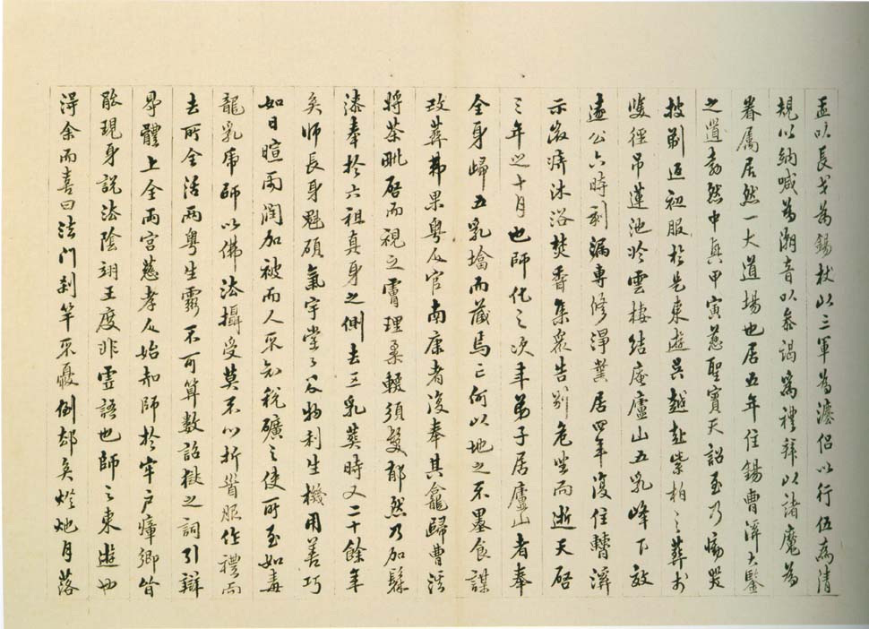 憨山大師書法,考其淵源,精學晉唐諸帖.