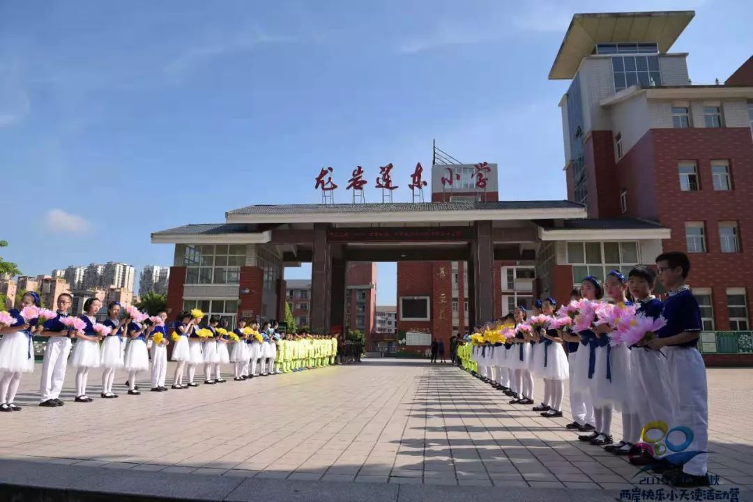 被汗水和欢笑包围访问龙岩莲东小学