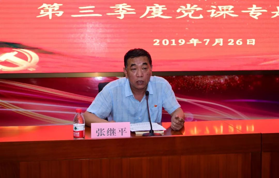 最后,纪委书记张继平作总结发言.