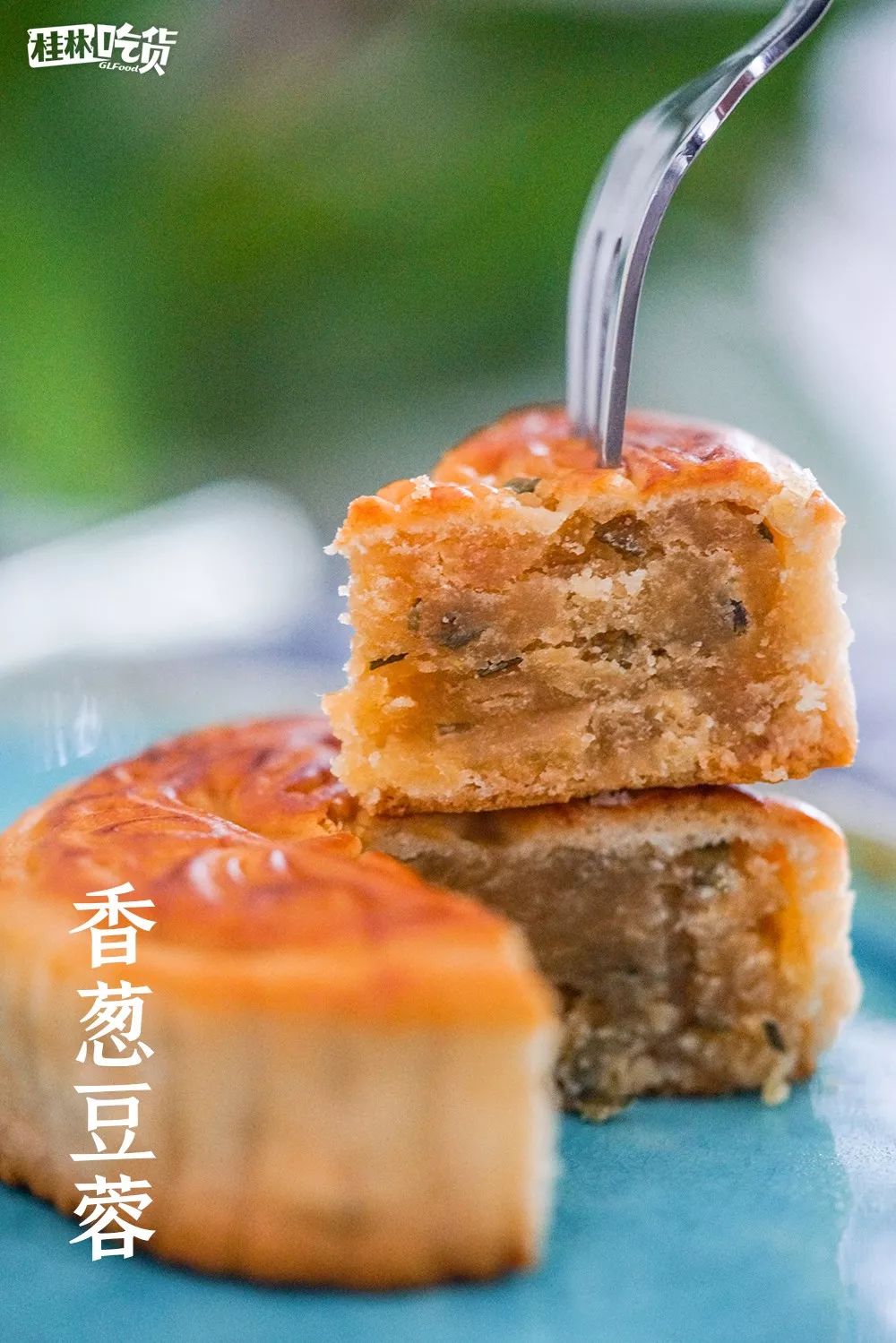 香葱豆蓉是第一款的基础口味~只比第一款少了蛋黄哈~口味上是更加纯粹
