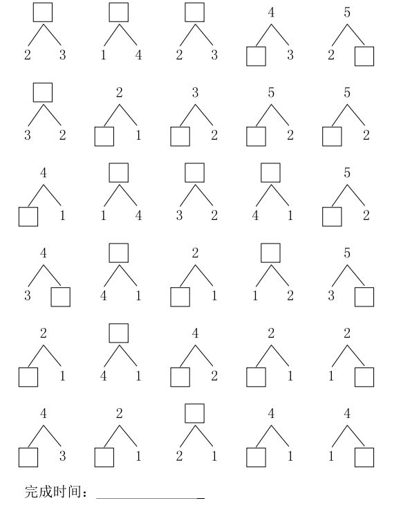 小学一年级上册数学5以内数的分解口算题大全