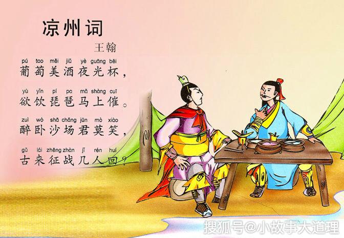 古诗文经典传承凉州词唐朝曲调名