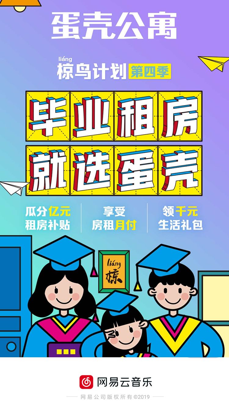 大学毕业生租房越来越挑看蛋壳公寓如何赢得这场battle