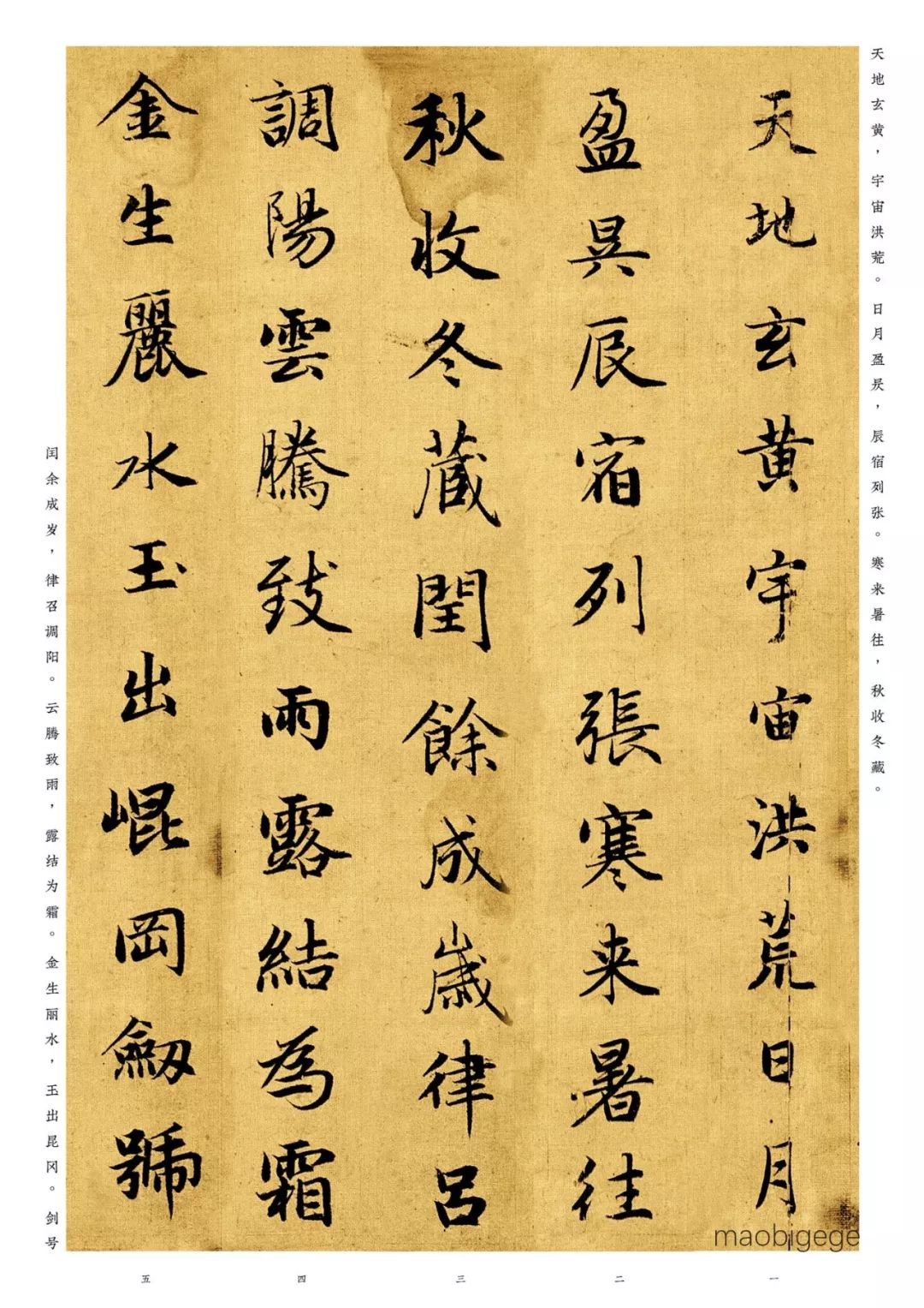 趙孟頫真草千字文真書部分