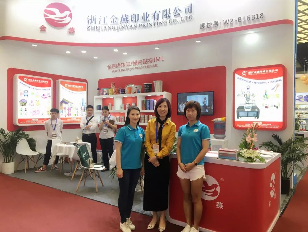 中国塑协塑料家居用品专委会副会长单位浙江金燕印业有限公司7展位号