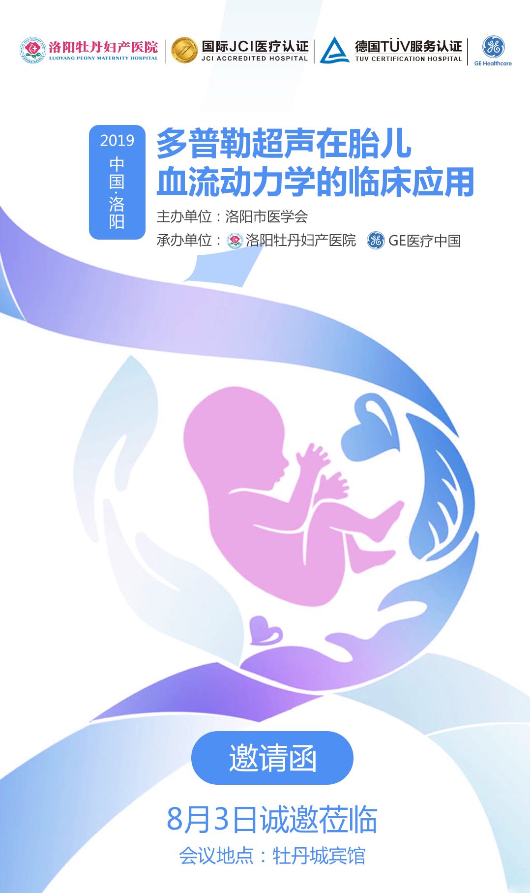 邓学东主任医师,教授,博导南京医科大学附属苏州医院超声中心主任授课