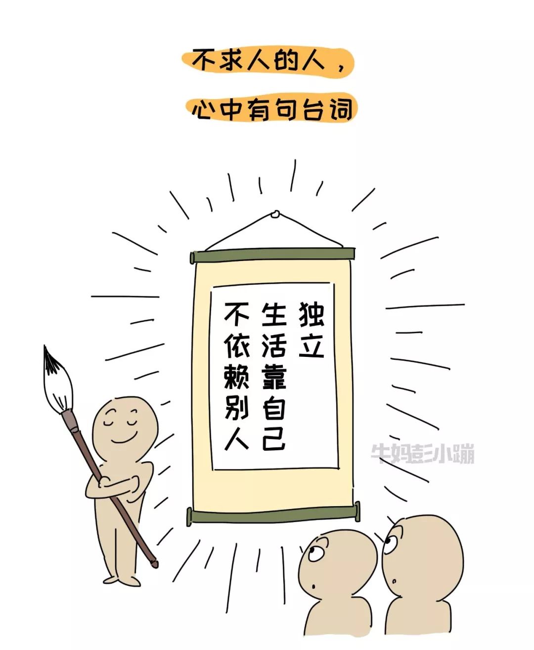 适当地麻烦别人也是一种美德