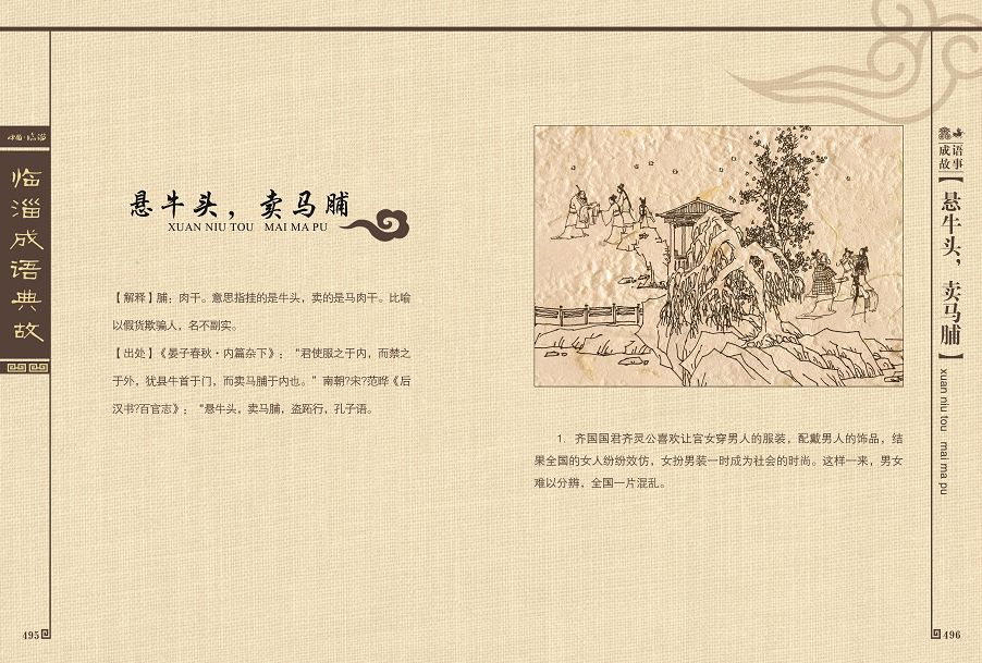 千年齐文化临淄成语典故我来讲悬牛头卖马脯