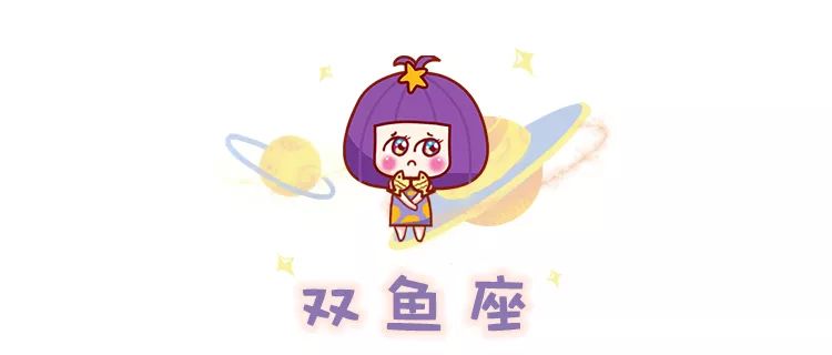 会,想要早点脱单双鱼座每次看到别人在撒狗粮他们都各种羡慕嫉妒,双鱼