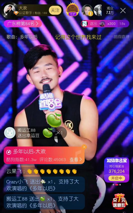 酷狗top500冠军大欢做客酷狗首唱多年以后超19万人捧场