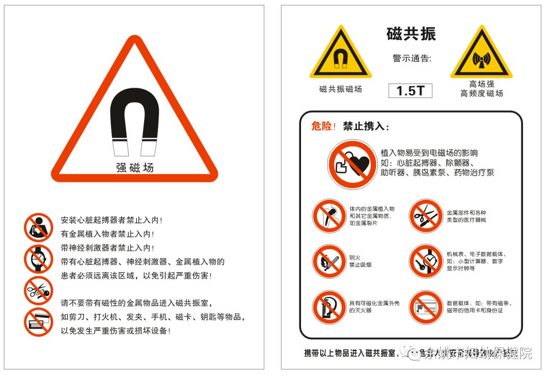 核磁禁止标志图片