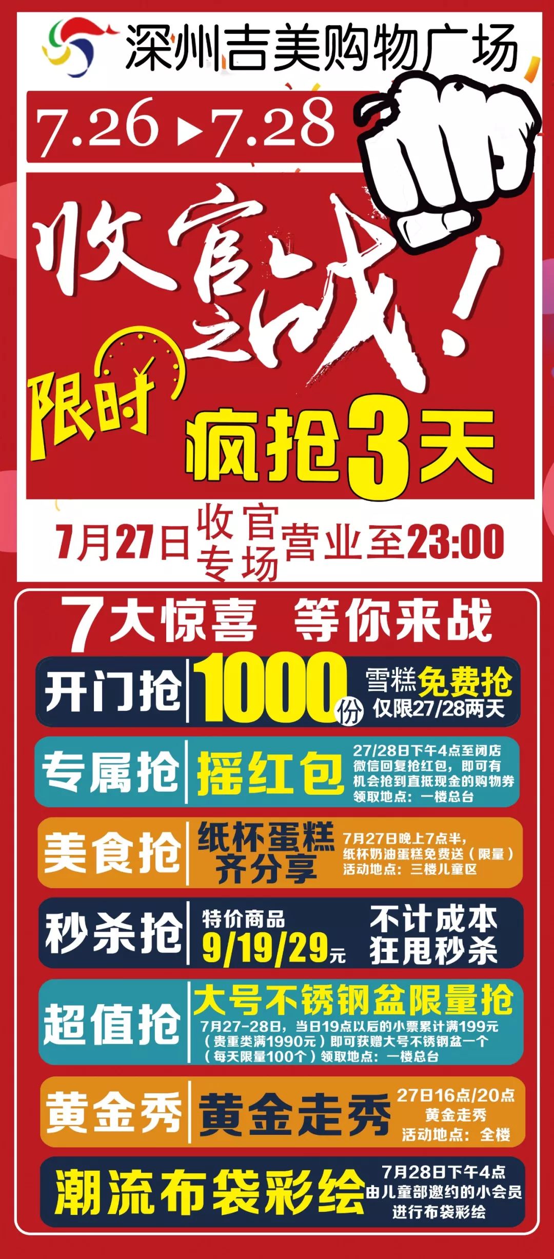 【收官之战】七月份最后的狂欢!大冲刺!七大惊喜等你来战!