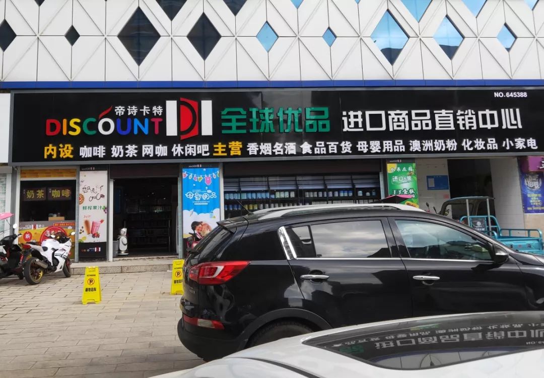 武穴北川路新开了一家大型进口商品超市开业活动力度极大即将被挤爆