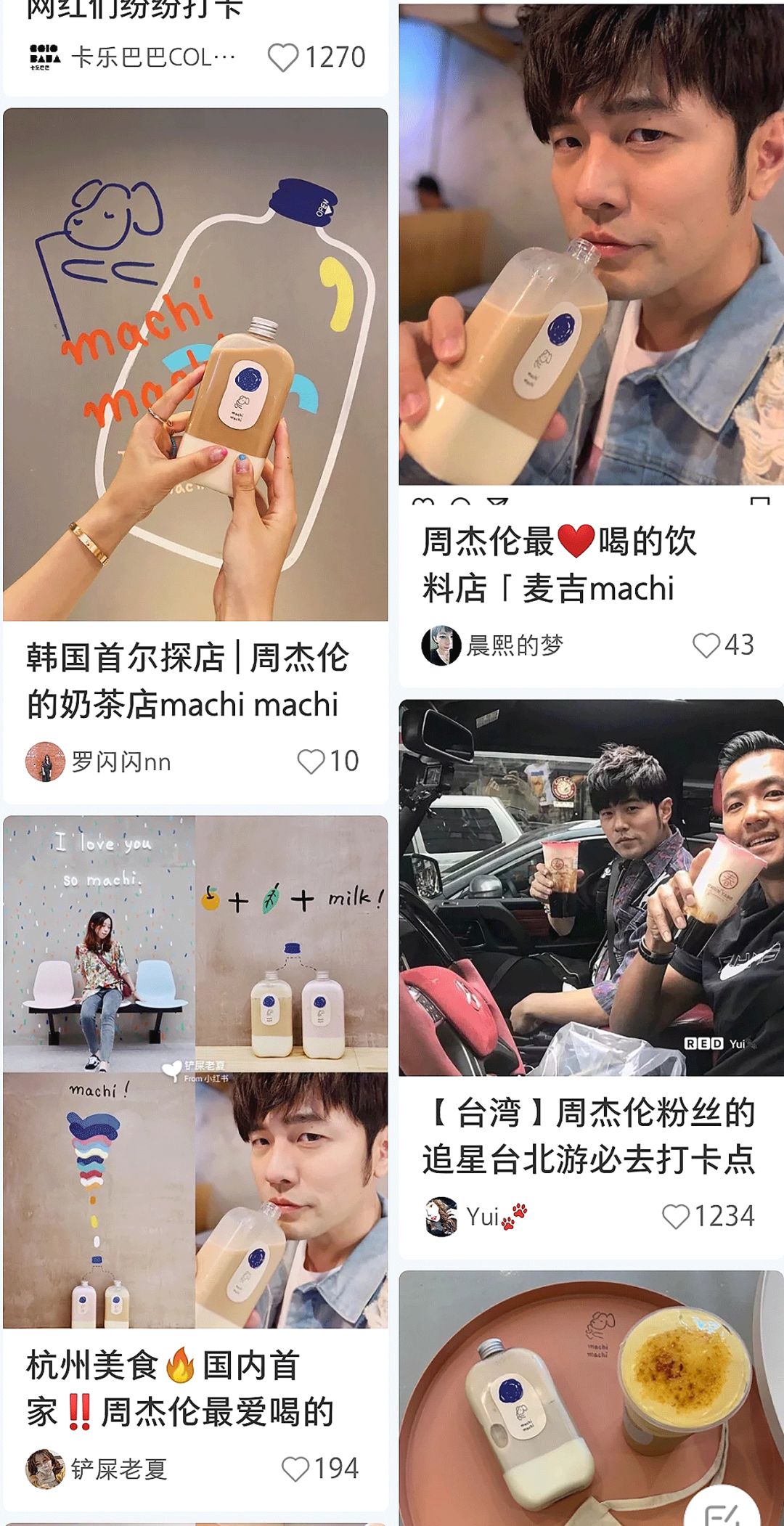 我跟着周杰伦喝奶茶,结果居然踩雷了?_machi