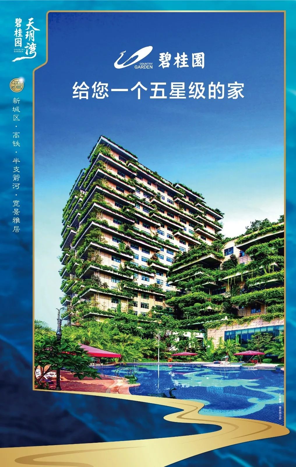 赤峰所有人,碧桂园天玥湾即将耀世绽放!城市品牌馆开放全城邀约中