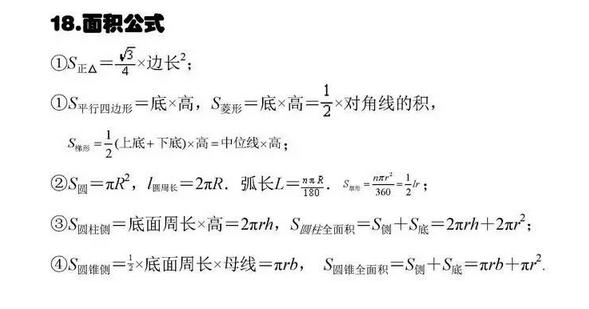 家合教育:初中数学常用公式之面积公式