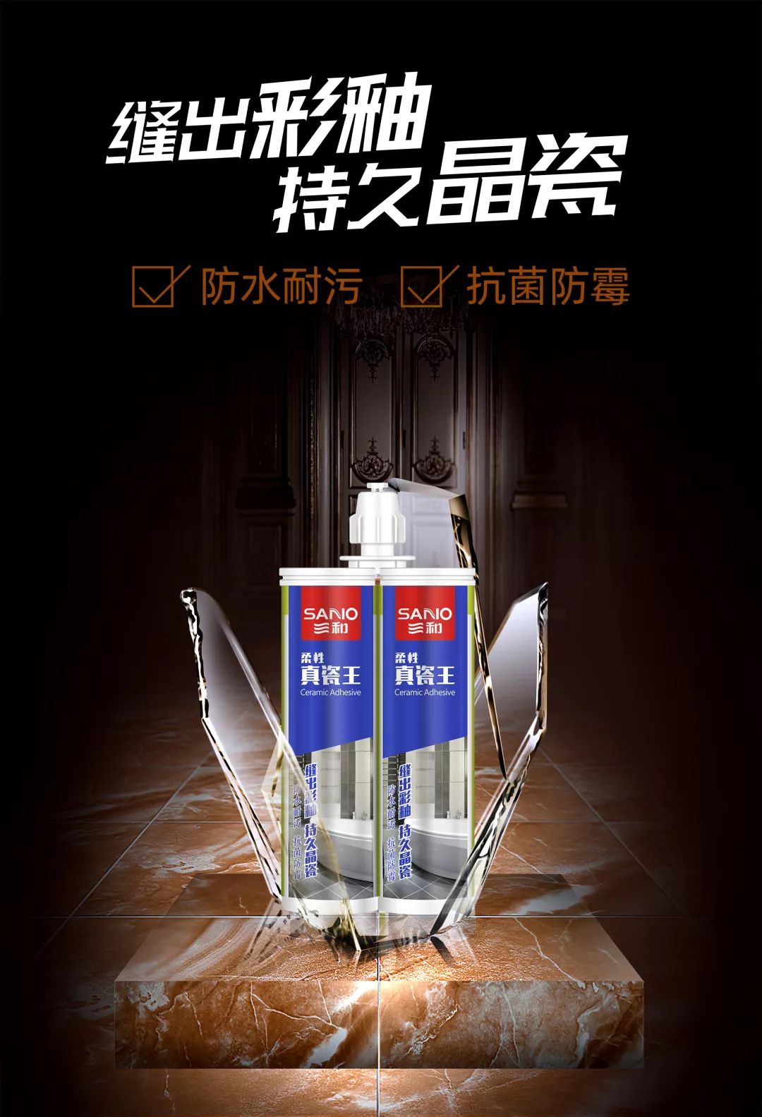 三和真瓷王重新出发用心装饰