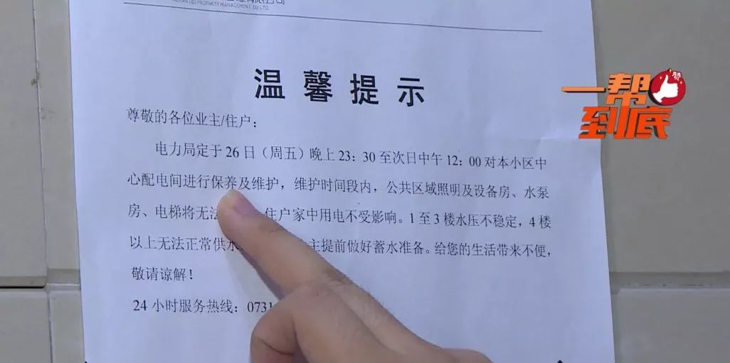 频繁停电 酷暑难耐 居民提水上二十八楼 咋办?帮女郎来办!