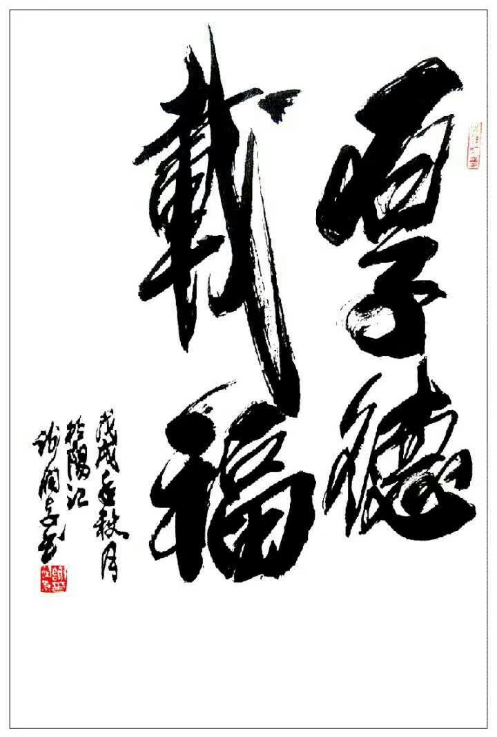 谢润卓书法作品集指导老师著名艺术大家赵又弘