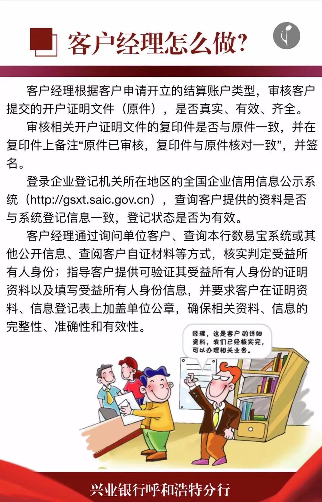 兴讲堂 | 兴业银行呼和浩特分行反洗钱知识讲堂——机构客户身份识别