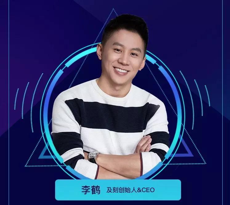 李鹤 及刻创始人&ceo,曾经营短信广告业务,年盈利超千万.