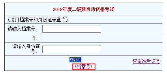 二级建造师准考证照片图片