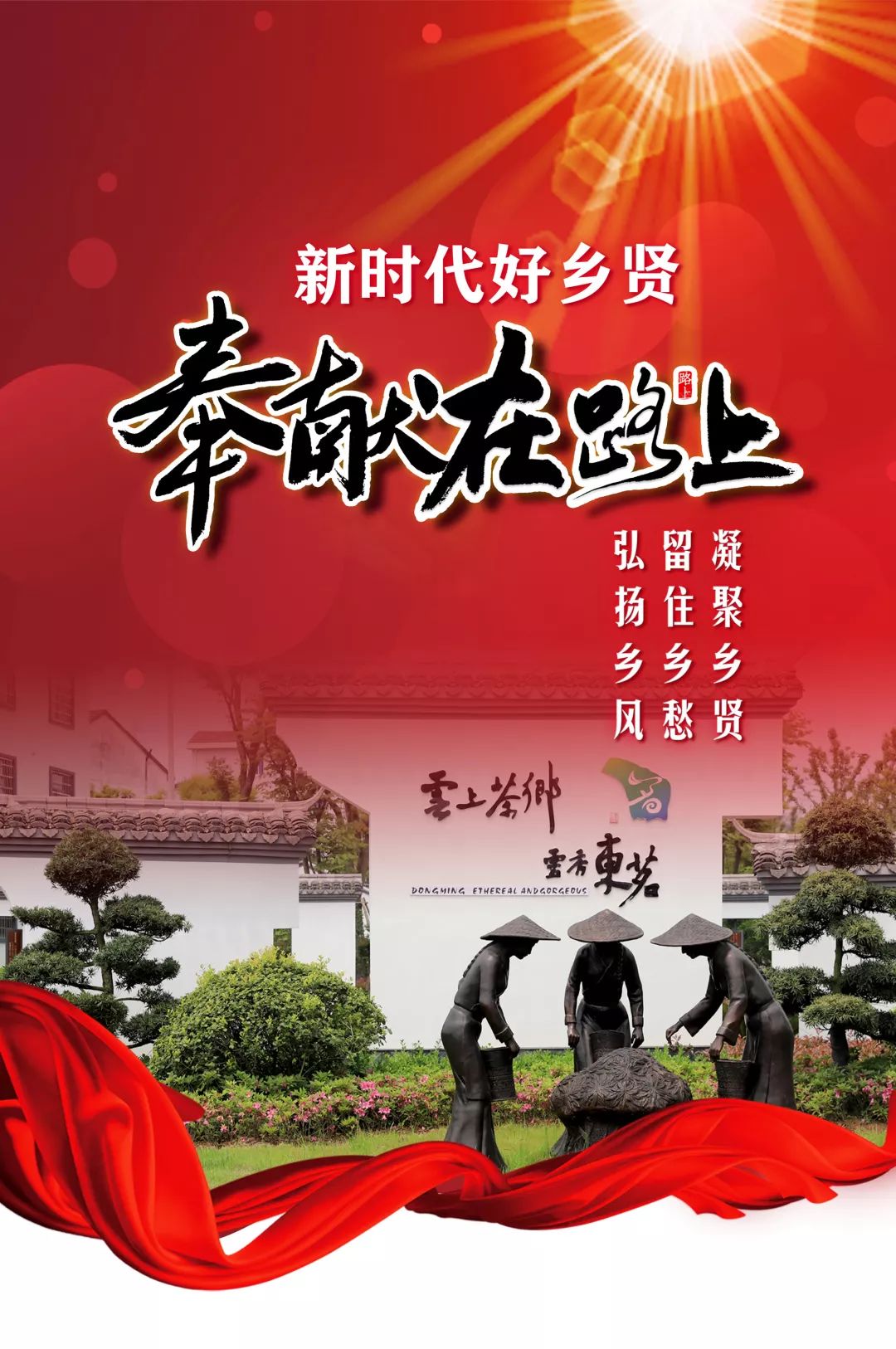 茶乡党旗红新时代好乡贤跟我走一波