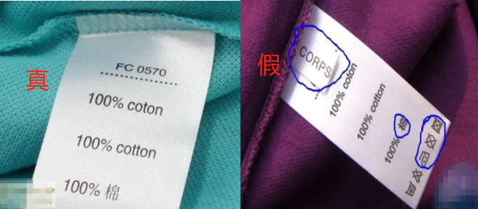 奢侈品鉴别lacoste法国鳄鱼真假鉴别洗标断真假