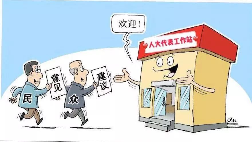 人民代表大会漫画图片