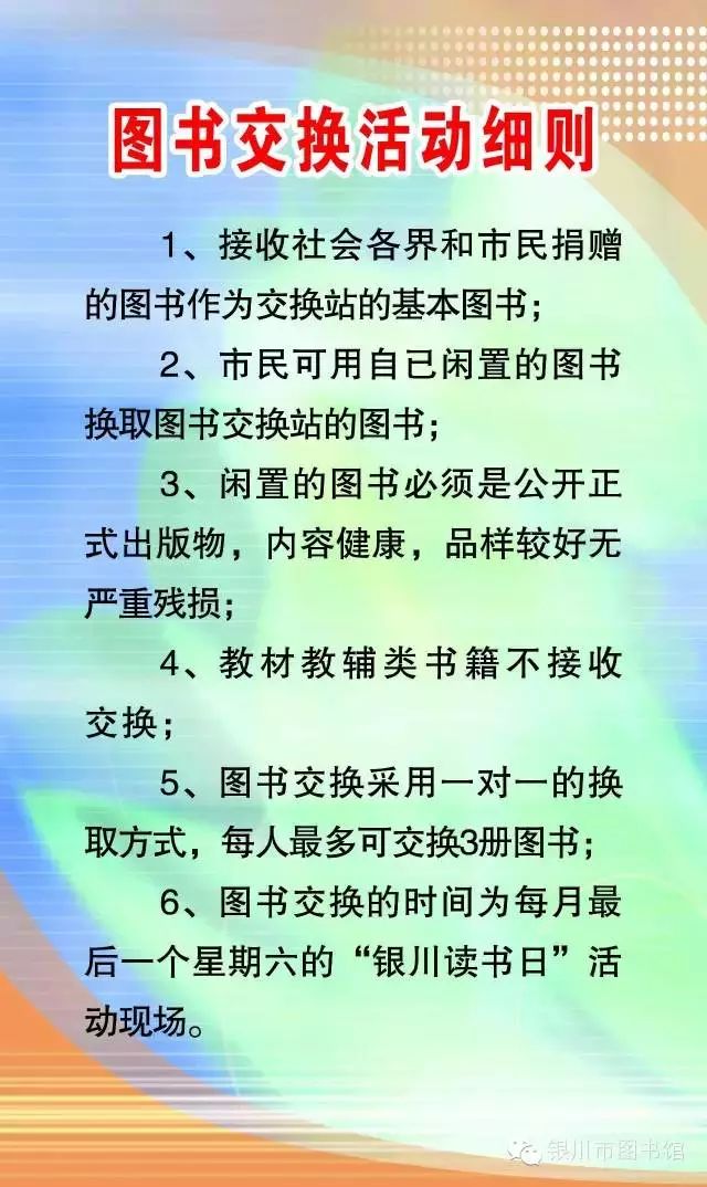银川市图书馆2019年第七期"银川读书日"活动公告