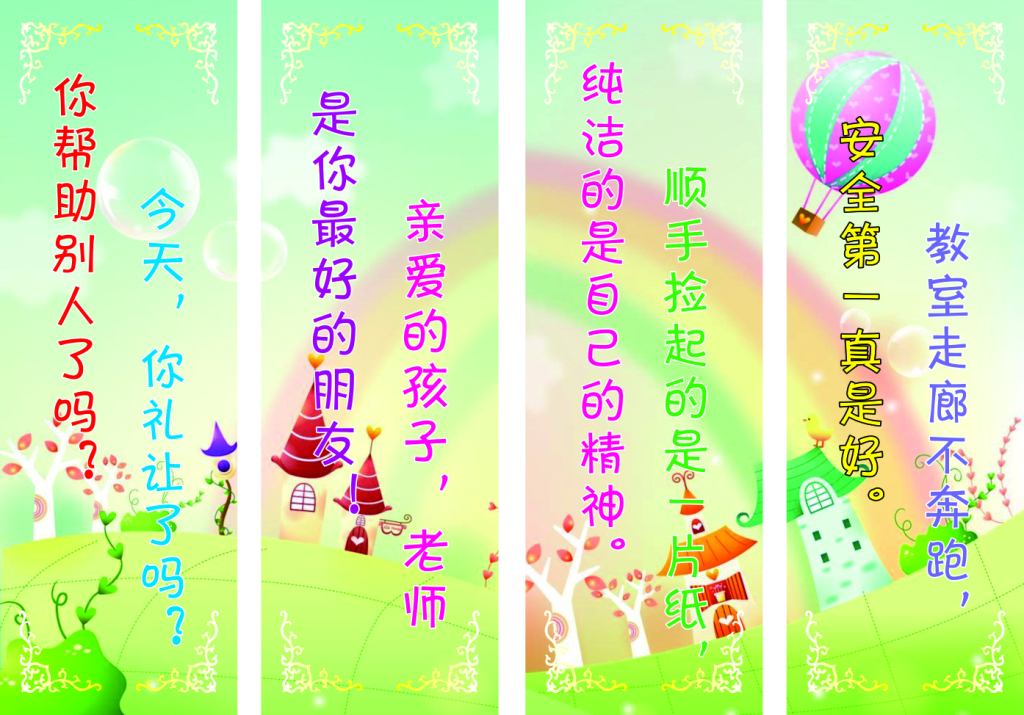 幼儿园标语大全值得园长老师收藏