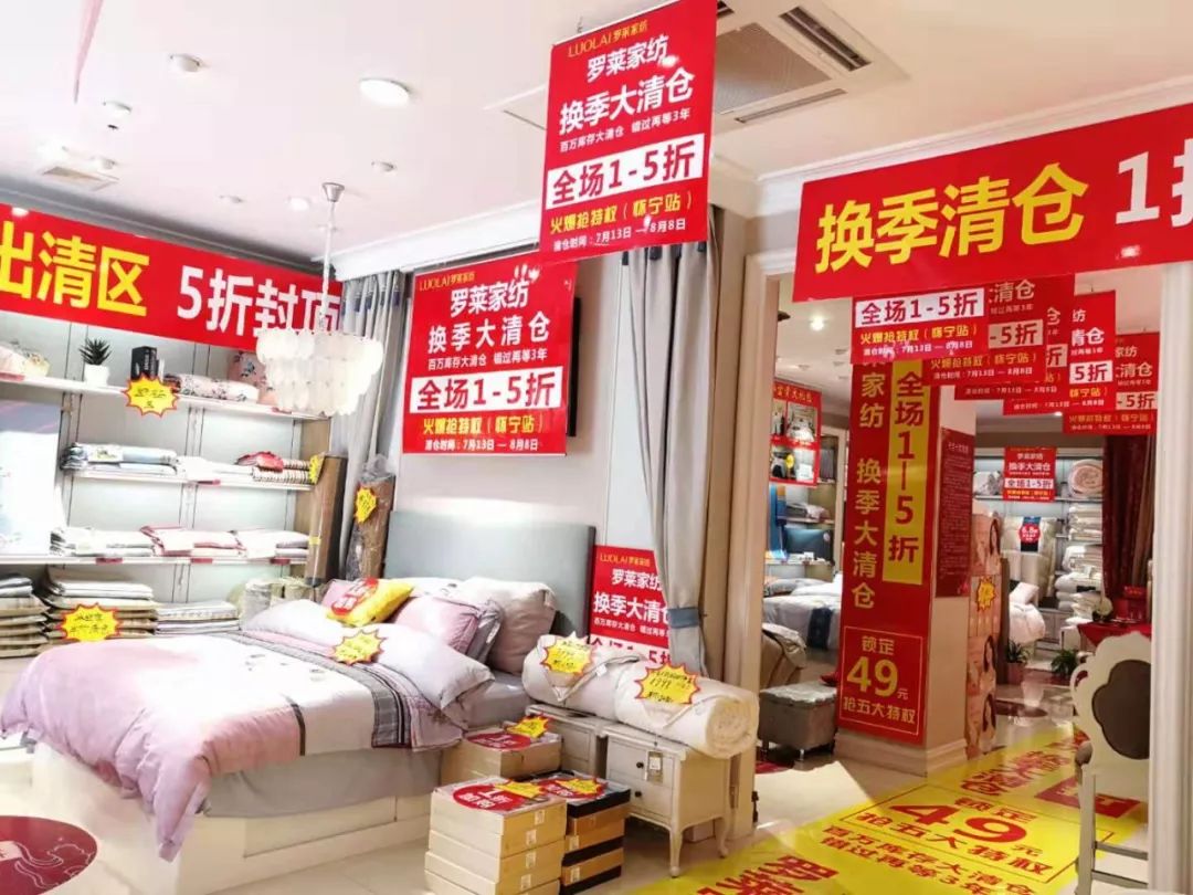 怀宁罗莱家纺换季仓库清仓49元抢特权全场15折