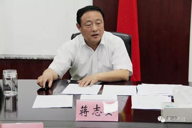 统战要闻漯河市委常委统战部部长蒋志安主持召开统战系统述责述廉会议