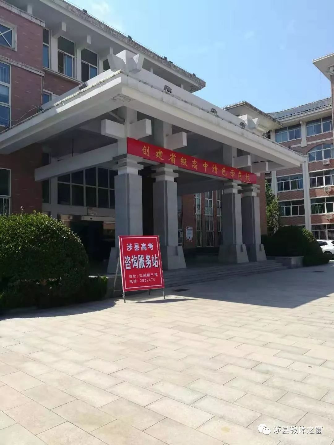 河北省教育考试院副院长高志良来我县调研高考咨询站工作