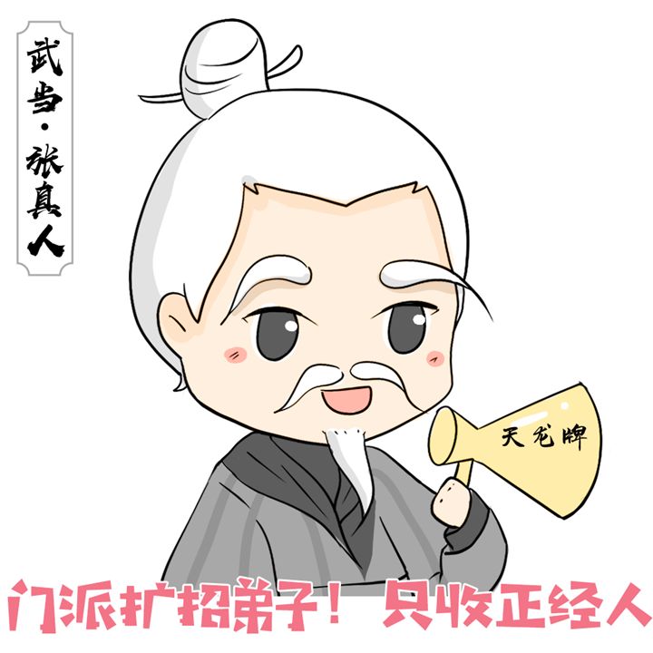 天龙十二门限量表情包,少侠不收藏吗?